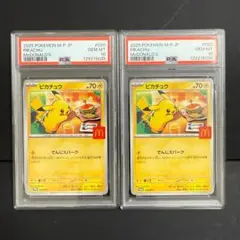 PSA10 連番 マクドナルド プロモ ピカチュウ 020/M-P