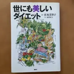苫米地英人「DVD付 見るだけでやせる自己催眠ダイエット」 - メルカリ