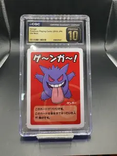 【PSA10】ポケモンババ抜き ゲンガー