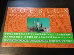 2026年最新】メビウス 画集の人気アイテム - メルカリ