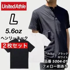 新品 ユナイテッドアスレ 5.6oz ヘンリーネック 半袖Tシャツ 黒白2枚 Lのサムネイル
