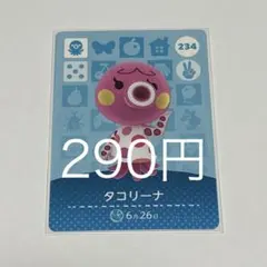 タコリーナ キャラクターカード 234