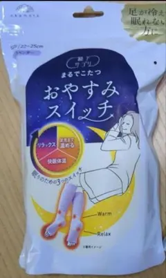 yu様専用靴下サプリ まるでこたつ おやすみスイッチ 限定カラー　ラベンダー