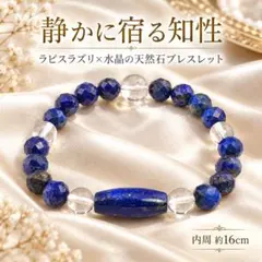 大玉ラピスラズリ バレル形×多面カット天然石ブレスレット 幸運魔除け16cm