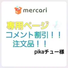 注文品