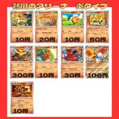 【匿名配送】熱風のアリーナ　炎タイプ　まとめ買い