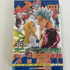 初版・帯付き】七つの大罪 41巻（最終巻） 鈴木央 - メルカリ