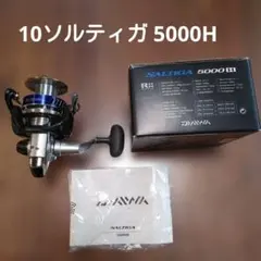ダイワ　10ソルティガ5000 限定特価)ダイワ 23ソルティガ 5000-XH (2023年モデル）スピニング