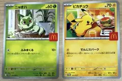 ポケモンカード　ピカチュウ　ニャオハ トレーディングカード2枚セット