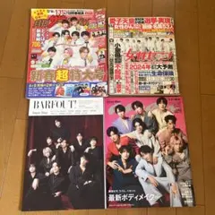 SnowMan表紙雑誌　まとめ売り