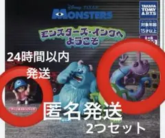 【匿名発送】モンスターズ・インクへようこそ ガチャ フィギュア