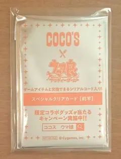 ウマ娘 プリティーダービー スペシャルクリアカード ココス