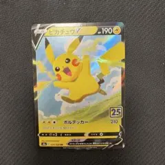 2026年最新】ピカチュウv 25thの人気アイテム - メルカリ
