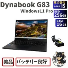 【良品/整備済】第13世代Core i5 dynabook G83 0215 良品/整備済】第13世代Core i5 dynabook G83 0215 - メルカリ