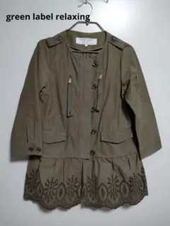 グリーンレーベル　ノーカラー コート　ミリタリー ジャケット　七分袖