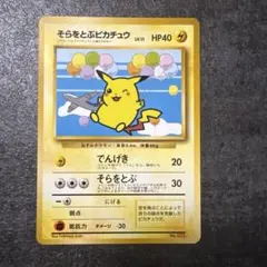PSA9】そらをとぶピカチュウ LV.11 ANAプロモ ポケカ - メルカリ