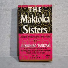 洋書　英訳　細雪　谷崎潤一郎　The Makioka Sisters