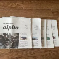 the japan times alpha2025年９月号英字新聞〜10/3
