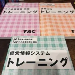 2026年最新】tac 中小企業診断士 トレーニングの人気アイテム - メルカリ