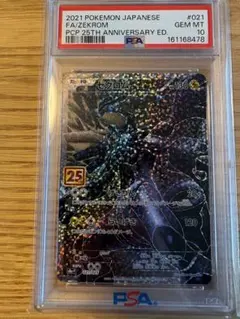 PSA10】ゼクロム プロモカードパック 25th ANNIVERSARY - メルカリ