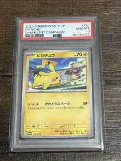 【最高評価・PSA10】げきとうスパーク ピカチュウ ジムプロモ【ポケカ】