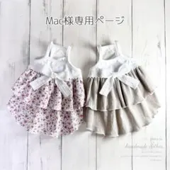 ♥︎︎Mac様専用♥︎︎ ハンドメイド 犬服 ベビードール風 ティアードキャミワンピース