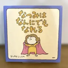 ヨシタケシンスケ 絵本