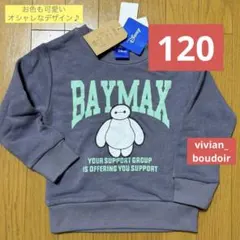【新品】ベイマックス 長袖 トレーナー 120◆ディズニー裏起毛送料込◆人気商品
