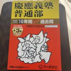 2026年最新】慶應普通部の人気アイテム - メルカリ