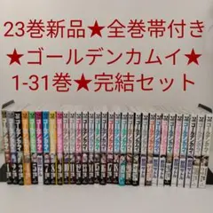 2025年最新】ゴールデンカムイ 全巻の人気アイテム - メルカリ