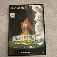 プレステ2専用ソフト「劇空間プロ野球」中古動作品１個の出品です。 劇空間プロ野球 ATTHEENDOFTHECENTURY 1999PS2 - メルカリ