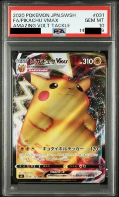 2026年最新】仰天のボルテッカー ピカチュウ psa10の人気アイテム