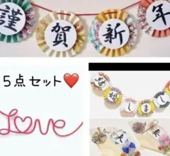 人気★ 和装ガーランド　扇子プロップス 赤い糸　５点セット　前撮りアイテム