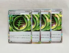 【4枚set】グロウ草エネルギー　R　ムニキスゼロ　ポケモンカード