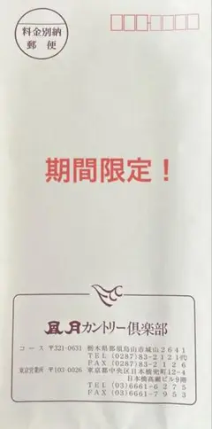 ゴルフプレー特別招待券　土日利用可能！ 風月カントリー倶楽部