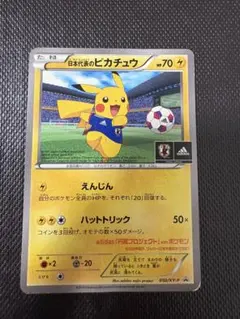 日本代表のピカチュウ：ポケモンNewモン! Book付録 PROMO XYシリーズ