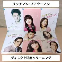 リッチマン，プアウーマン 全6巻 DVD〈レンタル落ち商品〉小栗旬