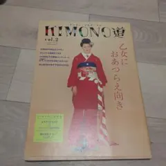 KIMONO道 vol.2 女性情報誌
