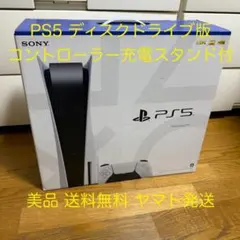 PlayStation5 CFI-1000A01 ディスクドライブ搭載 おまけ付