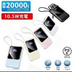 20000mAh大容量モバイルバッテリー 10.5W最大 PSE認証