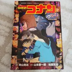 名探偵コナン エピソード