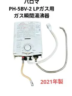 2026年最新】パロマ ph-55vの人気アイテム - メルカリ