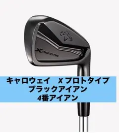 新品　キャロウェイ　2025　Xプロトタイプ　ブラックアイアン　7本セット キャロウェイ 2025 Xプロトタイプ ブラックアイアン 7本セット