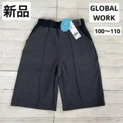 新品　グローバルワーク　100 110 フォーマルハーフパンツ　グレー　涼しい