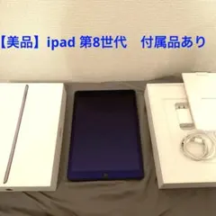 ipad 第8世代　2020 wifiモデル　アイパッド　8th 本体