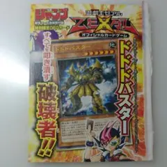 遊戯王 ドドドバスター ジャンプのサムネイル
