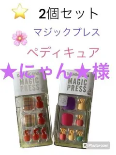 ★にゃん★様リクエスト商品２個セット　ダッシングディバ　ネイルチップ