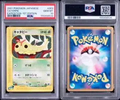 チコリータ マクドナルド プロモ PSA6 ポケモンカード - メルカリ