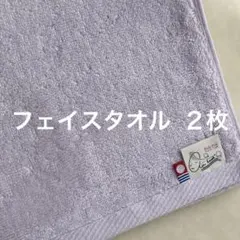 エアーかおるオーガニックコットン　フェイスタオル　パープル２枚