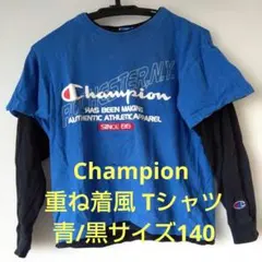 Champion 重ね着風 Tシャツ 青/黒サイズ140
